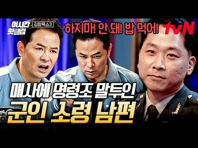 テレビでストリーミング: #tvN #キムチャンオクショー3 YouTubeで素早く見るホットな映像！  #2時間ホットクリップ#キム・チャンオク #キム・チャ