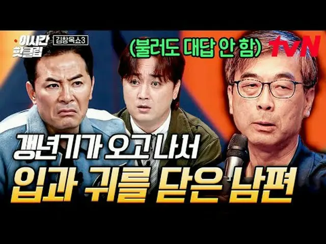 テレビでストリーミング: #tvN #キムチャンオクショー3 YouTubeで素早く見るホットな映像！  #2時間ホットクリップ#キム・チャンオク #キム・チャ