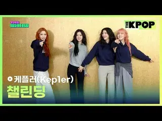 #Kep1er_  #Kep1er_ _ チャンネルに参加して特典をお楽しみください