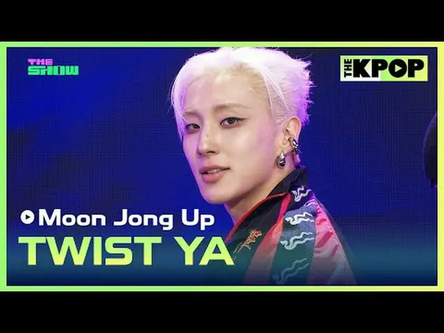 #ムン・ジョンオプ、TWIST YA #MoonJongUp #TWISTYAチャンネルに参加して特典をお楽しみください