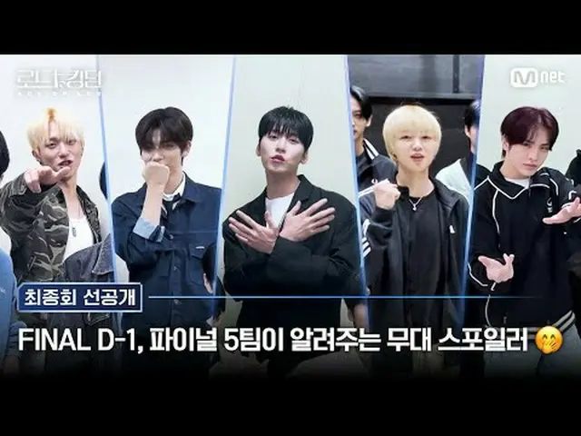 テレビでストリーミング: [#ロードツーキングダム_A] FINAL D-1、大きなものがやってくる..カラフルな魅力と無限の可能性でチーム代表「ACE」が率い