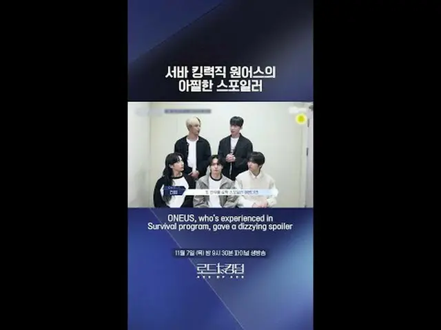 テレビでストリーミング:サーヴァ王力職ONE_ US_ の痛いスポイラーㅣ11/7(木)夜9時30分 FINALライブ放送ONE_ US_ _ , who's 