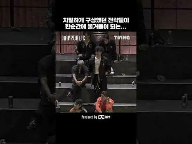 🔥ラップ：パブリック7話🔥を今すぐティービングでチェックしてください！ 🔗ラップで建設する唯一の社会「RAP：PUBLIC」毎週水曜日の昼12時のみTVI