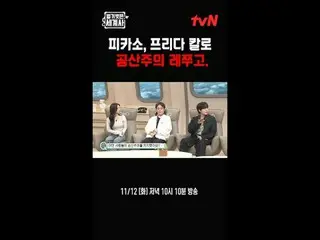 テレビでストリーミング: ＜裸の世界史＞ [火]夜10:10 tvN放送 #裸の世界史 #ウンジウォン(Sechs Kies)_  #キュヒョン #イ・ヘソン#