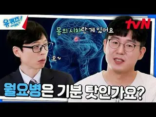 テレビでストリーミング: #ユクイズ #ユ・ジェソク_  #チョ・セホユキスオンダーブロック YOU QUIZ ON THE BLOCK EP.268 #Mag
