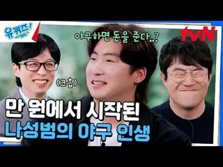 テレビでストリーミング: #ユクイズ #ユ・ジェソク_  #チョ・セホユキスオンダーブロック YOU QUIZ ON THE BLOCK EP.268 #Mag