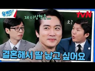 テレビでストリーミング: #ユクイズ #ユ・ジェソク_  #チョ・セホユキスオンダーブロック YOU QUIZ ON THE BLOCK EP.268 #Mag