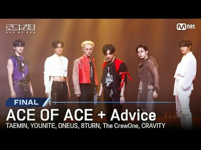 テレビでストリーミング: [#ロードツーキングダム_A/最終回] ♬ ACE OF ACE + Advice - テミン(TAEMIN), YOUNITE_ (