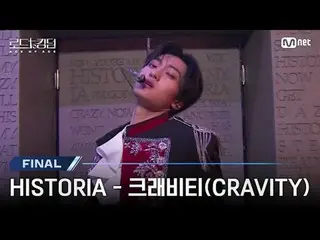 テレビでストリーミング: [#ロードツーキングダム_A/初公開] ♬ HISTORIA - CRAVITY_ (CRAVITY_ _ )ㅣファイナルコンテストカ