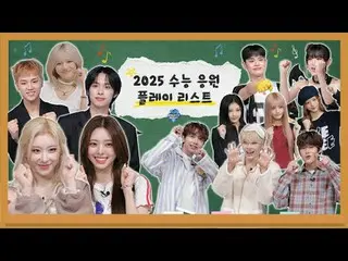 🍀すべての受験生を応援します🍀 2025 受能 D-7✏️ K-POP スターたちが準備した受能応援プレイリスト♬ 01:15 ILLIT_  (ILLIT