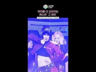 【ショー！ 音楽中心]レジェンドハンサムな民食が登場😯 #aespa_ _  #aespa_  #Shorts ⓒMBC＆iMBC無断転載、再配布および利用(