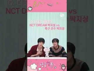 エンドリム・パク・チソン 🐹 vs サッカー選手 パク・チソン| NCT_ _  DREAM_ _ チソン＆ヘチャンティングルサロンMore from #M2