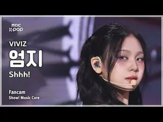 [#音中直カム] VIVIZ_ _  UMJI (VIVIZ_  オムジ ) – Shhh! FanCam |ショー！ 音楽センター| MBC241109放送#