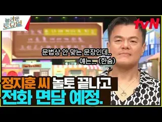 テレビでストリーミング: #驚くべき土曜日 #ノルト #JYPark(パク・チニ_ ヨン)_  #イェジ素晴らしい土曜日Amazing Saturday #EP