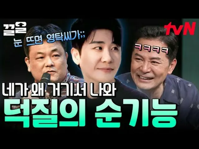 テレビでストリーミング: #tvN #キムチャンオクショー2 #惹かれたtvNレジェンドバラエティを引っ張る～アップ↗↗ #テレビでストリーミング