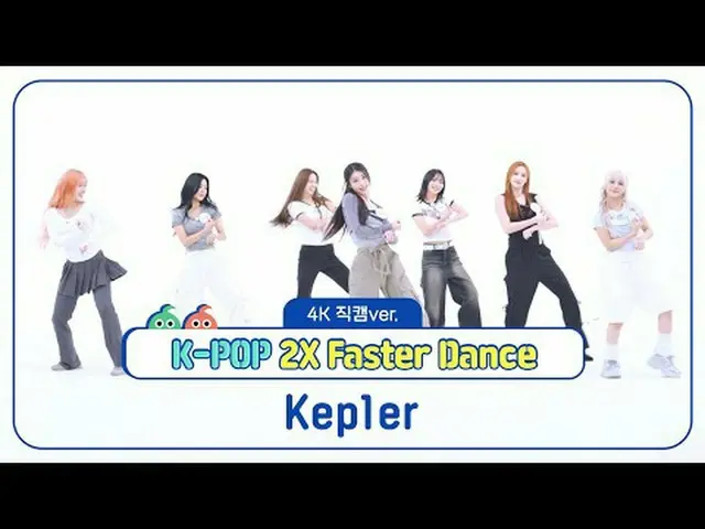 [ 週刊アイドル   直カム ]Kep1er_ (Kep1er_ _ )의 '다짜고짜 2배속 댄스 신고식' 4K  直カム  버전!00:00 ♬ sync