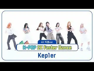 [ 週刊アイドル   直カム ]Kep1er_ (Kep1er_ _ )의 '다짜고짜 2배속 댄스 신고식' 4K  直カム  버전!00:00 ♬ sync