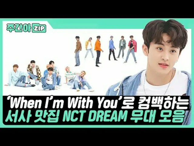 「When I'm With You」でカムバックする青春のiKON_ ✨ NCTドリームの週刊アイドルステージコレクション📂 00:00 Hello Fut