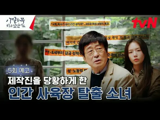 テレビでストリーミング:それからその事件隠された人々、事件ビハインドリスニングプログラムtvN〈この言葉をぜひやりたかった〉 ✔11/11(月)夜10:10放送
