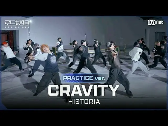 テレビでストリーミング: [#ロードツーキングダム_A/Practice Video] CRAVITY_ _ (CRAVITY_ ) - ♬ HISTORIA 