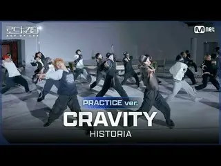 テレビでストリーミング: [#ロードツーキングダム_A/Practice Video] CRAVITY_ _ (CRAVITY_ ) - ♬ HISTORIA 