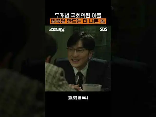無概念国会議員の息子の口を閉じて作るより悪い男#キム・ナムギル_  #イ・ハニ_  #キム・ソンギュン_  #ソンジュン #ソ・ヒョヌ_ _  #キム・ヒョンソ