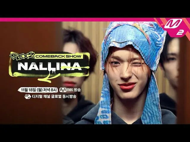 [NEXZ_ _  COMEBACK SHOW NALLINA] ティーザー[NEXZ_ カムバックショーNALLINA]ティザー一世代をリードするケイポップ_