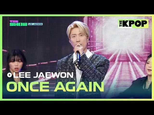 #イ・ジェウォン、ONCE AGAIN_  #LEEJAEWON #ONCEAGAIN_ チャンネルに参加して特典をお楽しみください