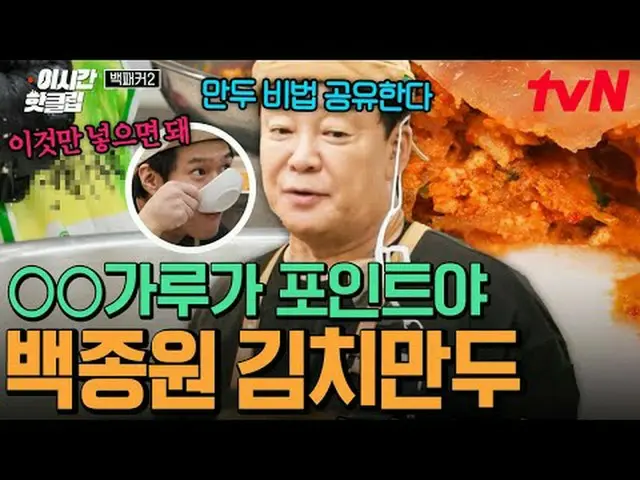 テレビでストリーミング: #tvN #バックパッカー2 YouTubeで素早く見るホットな映像！  #2時間ホットクリップ食べる人VSを作る人どれくらい食べるの