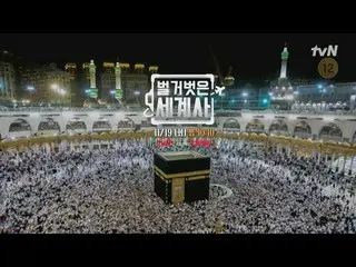 テレビでストリーミング: ＜裸の世界史＞ [火]夜10:10 tvN放送 #裸の世界史 #ウンジウォン(Sechs Kies)_  #キュヒョン #イ・ヘソン#