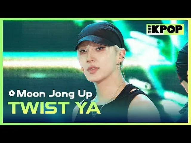 #ムン・ジョンオプ、TWIST YA #MoonJongUp #TWISTYAチャンネルに参加して特典をお楽しみください