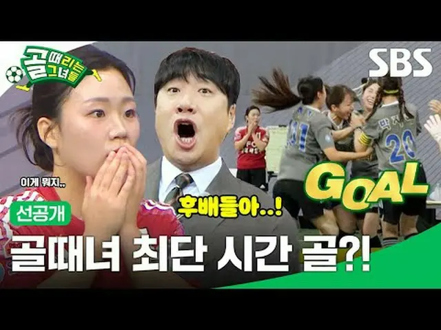 ゴールに必要な時間はわずか2秒 #SBS需要芸能#ゴールガール #女子サッカー #チャレンジリーグ #FC国大家族 #FCアナコンダSBS「ゴールを打つ彼女たち