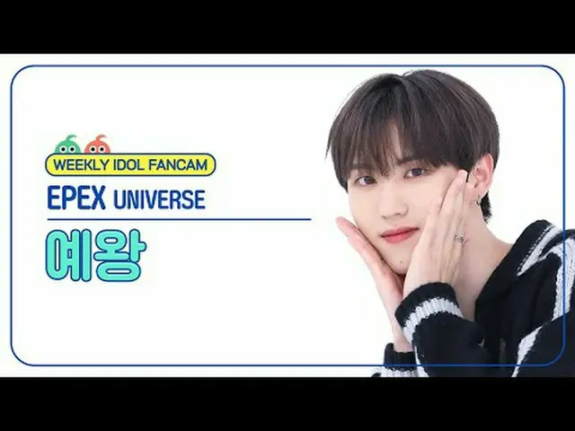 [ 東方共和国펙스 예왕 - 유니버스 EPEX YEWANG - UNIVE_ ̈_ ̈RSE #EPEX #예왕 #UNIVE_ ̈_ ̈RSE 【週刊アイ