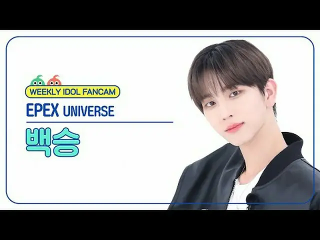 [ 東方共和国펙스 ఱ승 - 유니버스 EPEX BAEKSEUNG - UNIVE_ ̈_ ̈RSE #EPEX #UK #UNIVE_ ̈_ ̈RSE 【週