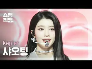 [SHOW CHAMPION__] Kep1er_ _  XIAOTING - TIPI-TAP (Kep1er_  シャオティング - ティフィタップ) #S