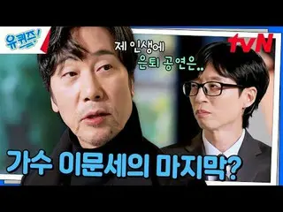 テレビでストリーミング: #ユクイズ #ユ・ジェソク_  #チョ・セホユキスオンダーブロック YOU QUIZ ON THE BLOCK EP.269 #ダ_よ
