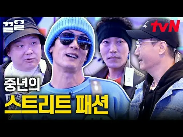 テレビでストリーミング: #tvN #アンチエイジム#惹かれるtvNレジェンドバラエティを引っ張る～アップ↗↗ #テレビでストリーミング