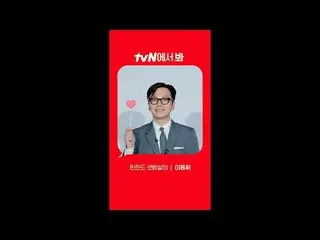 テレビでストリーミング: [Red Angle] 'フィンランドの三人組' イ・ドンフィ_  ver tvNで見て！ 🖐 #tvN #tvNで見て #フィンラ