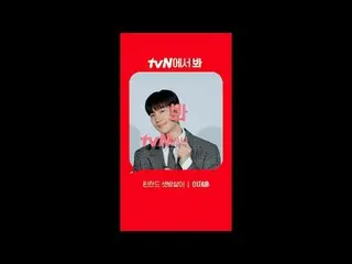 テレビでストリーミング: [Red Angle] 'フィンランドの三人組' イ・ジェフン_  ver tvNで見て！ 🖐 #tvN #tvNで見て #フィンラ
