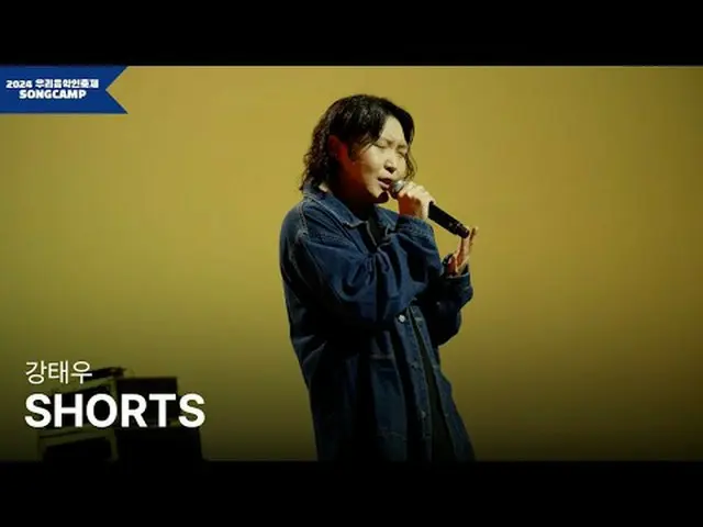 #私たちの音楽フェスティバル #地域ミュージシャン #カンテウ全国17の地域代表ミュージシャンと一緒に私たち音楽人祭りSONGCAMP！蔚山音楽創作所を代表して
