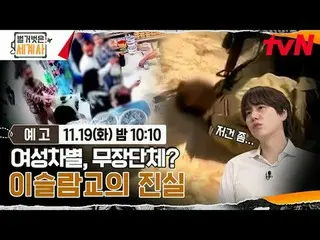 テレビでストリーミング: ＜裸の世界史＞ [火]夜10:10 tvN放送 #裸の世界史 #ウンジウォン(Sechs Kies)_  #キュヒョン #イ・ヘソン#