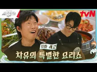 テレビでストリーミング: #三食ごはん Light #チャ・スンウォン_  #ユ・ヘジン_  10年目のようにご飯食べる間！ チャ・スンウォン_  x ユ・ヘジ