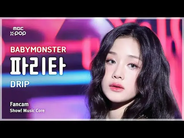 [#音中直カム] BABYMONSTER_ _  PHARITA (BABYMONSTER_  パリタ) – DRIP FanCam | REVOLVEショー！