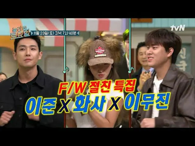 テレビでストリーミング:  #驚くべき土曜日 #ノルト #イ・ジュン #ファサ #イ・ムジン_ 素晴らしい土曜日Amazing Saturday #EP.342