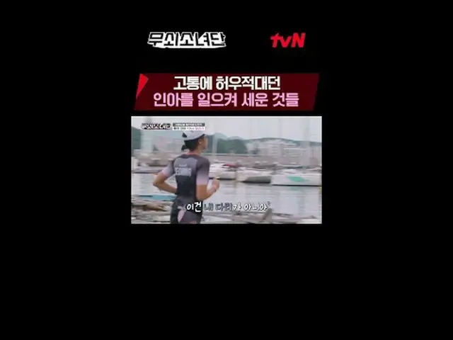 テレビでストリーミング:血、汗、涙鉄の3種挑戦機tvN〈鋳鉄少女団〉 👉苦労した無少団に応援メッセージを残しに行く#テレビでストリーミング