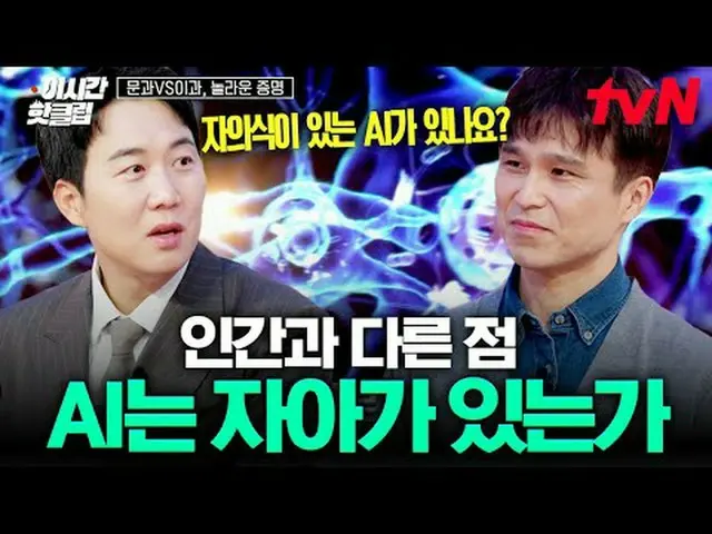 テレビでストリーミング: #tvN #文科VS理科驚き証明YouTubeで素早く見るホットな映像！  #2時間ホットクリップK-MOOC×tvN国家生涯教育振興