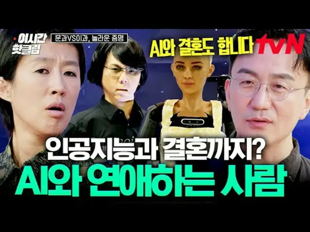 テレビでストリーミング: #tvN #文科VS理科驚き証明YouTubeで素早く見るホットな映像！  #2時間ホットクリップK-MOOC×tvN国家生涯教育振興