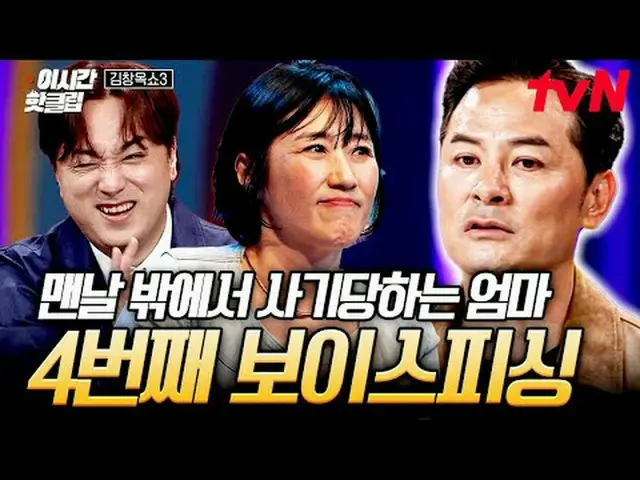 テレビでストリーミング: #tvN #キムチャンオクショー3 YouTubeで素早く見る最近のホットな映像！  #2時間ホットクリップ#キム・チャンオク #キム