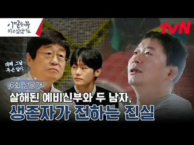 テレビでストリーミング:その時その事件隠された人々、事件ビハインドリスニングプログラムtvN〈この言葉をぜひやりたかった〉 ✔11/18(月)夜10:10放送|