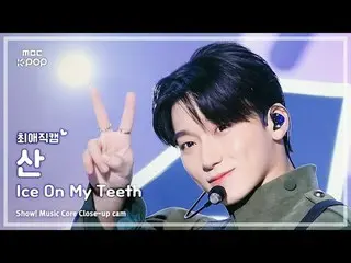 [#最愛直カム] ATEEZ_ _  SAN(ATEEZ_ 山) - Ice On My Teeth |ショー！ 音楽センター| MBC241116放送#ATE